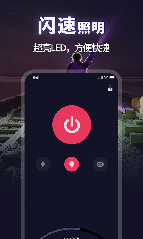 精彩截图-超级亮手电筒2025官方新版