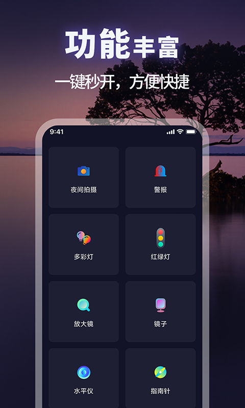 超级亮手电筒 截图 5