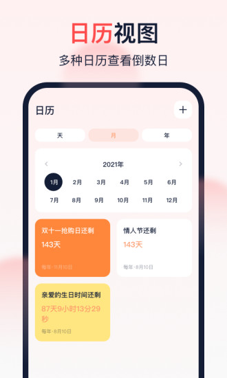 精彩截图-倒数时光2024官方新版