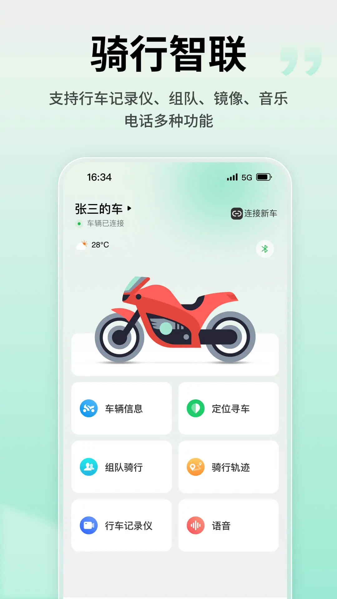 亿连骑行 截图 2