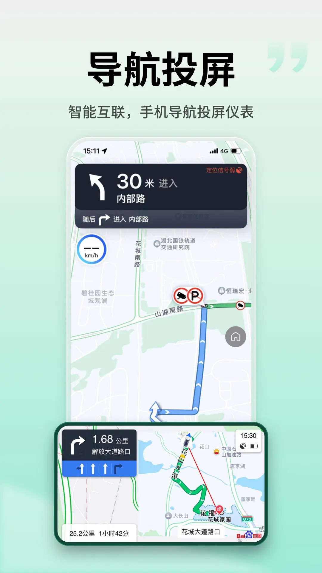 亿连骑行 截图 3