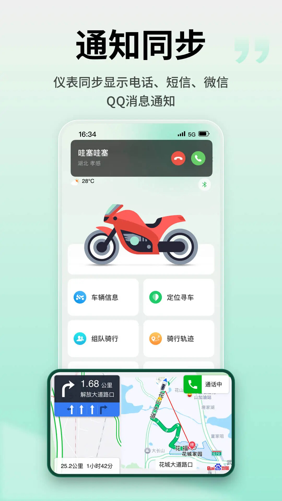 亿连骑行 截图 4