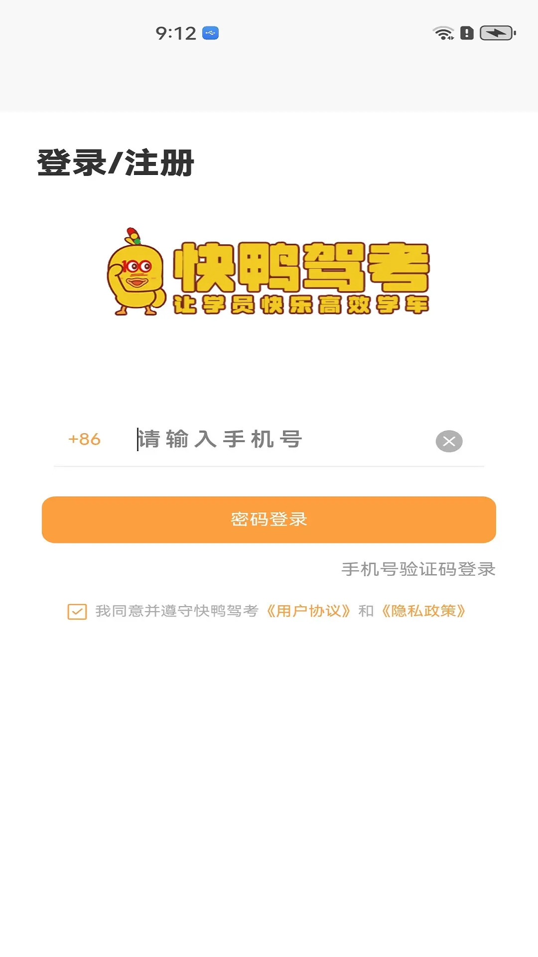 精彩截图-快鸭驾考2026官方新版