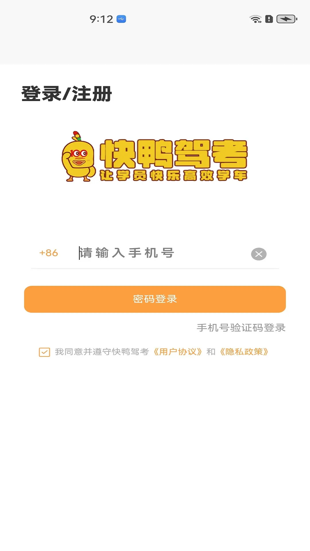 快鸭驾考 截图 1