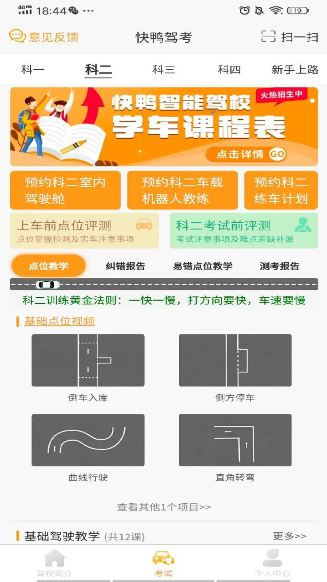 精彩截图-快鸭驾考2026官方新版