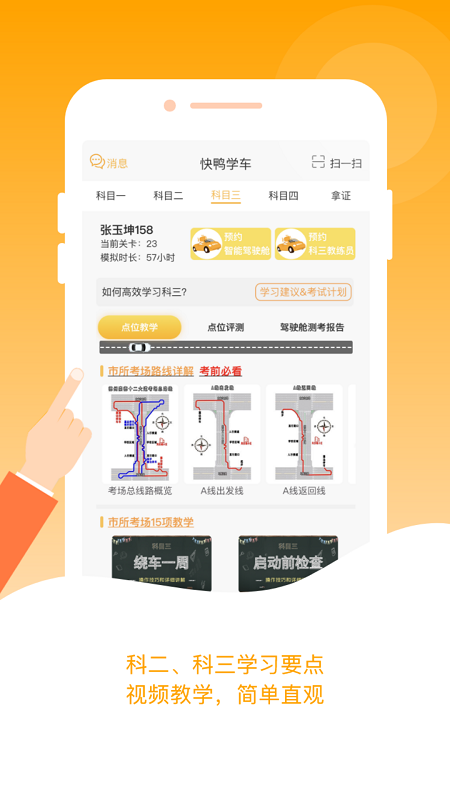 精彩截图-快鸭驾考2026官方新版