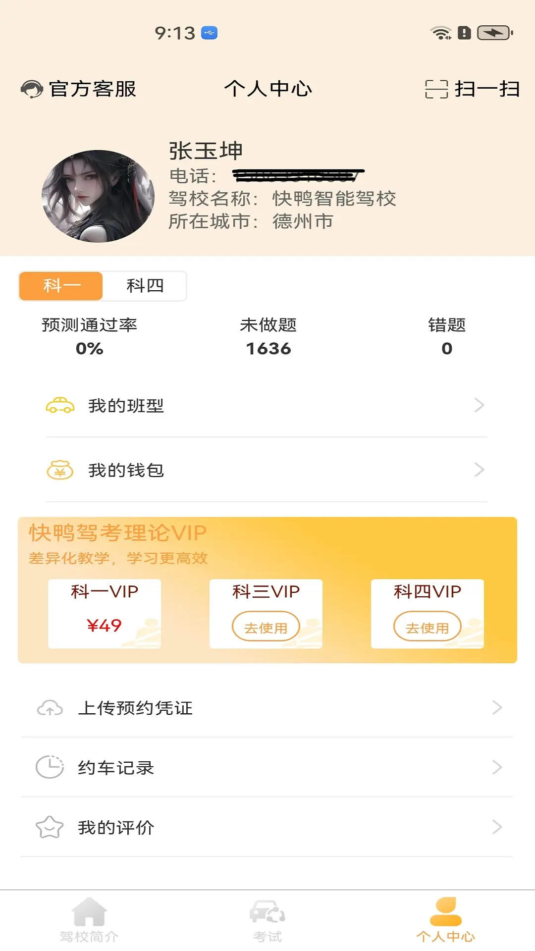 精彩截图-快鸭驾考2026官方新版