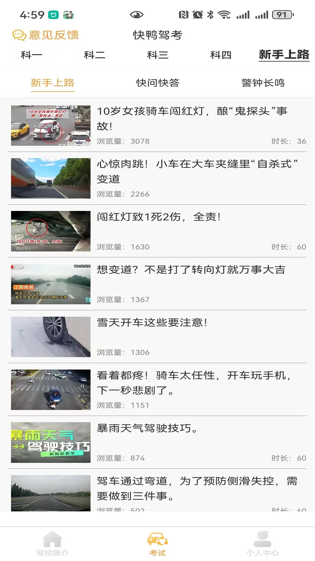 精彩截图-快鸭驾考2026官方新版