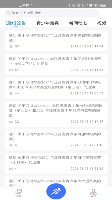 阳光体育安卓版高清截图