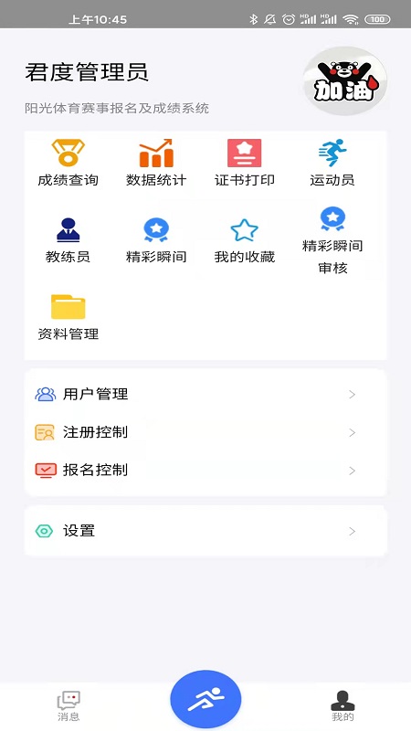 阳光体育安卓版高清截图