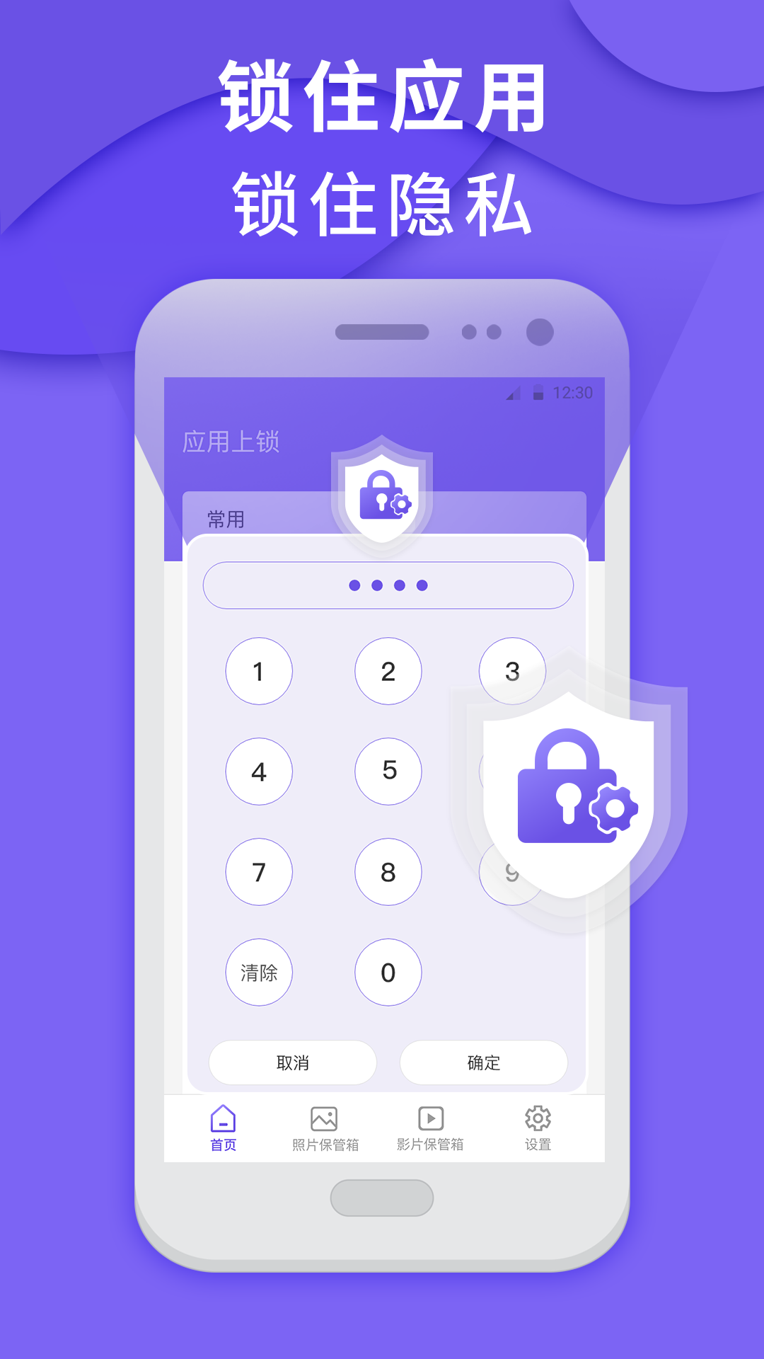 应用隐藏大师 截图 1