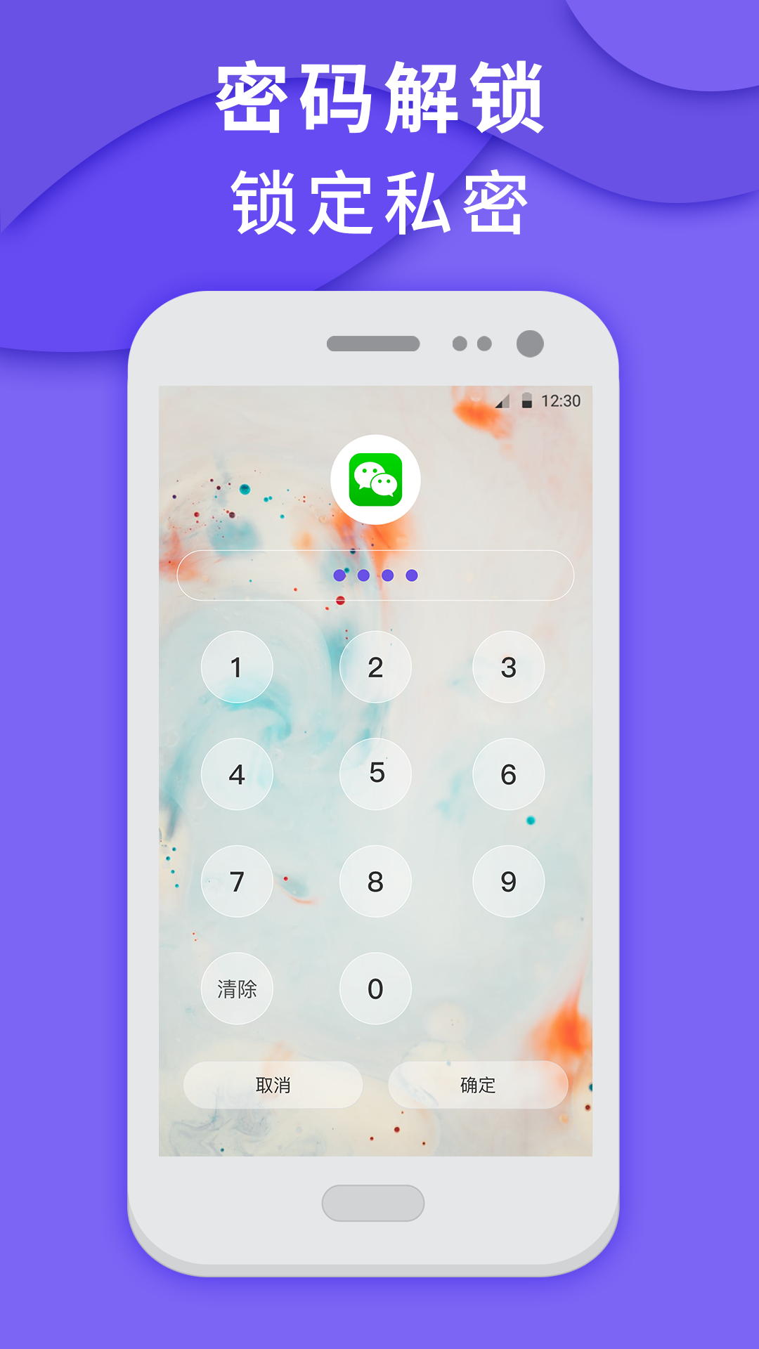 应用隐藏大师 截图 3