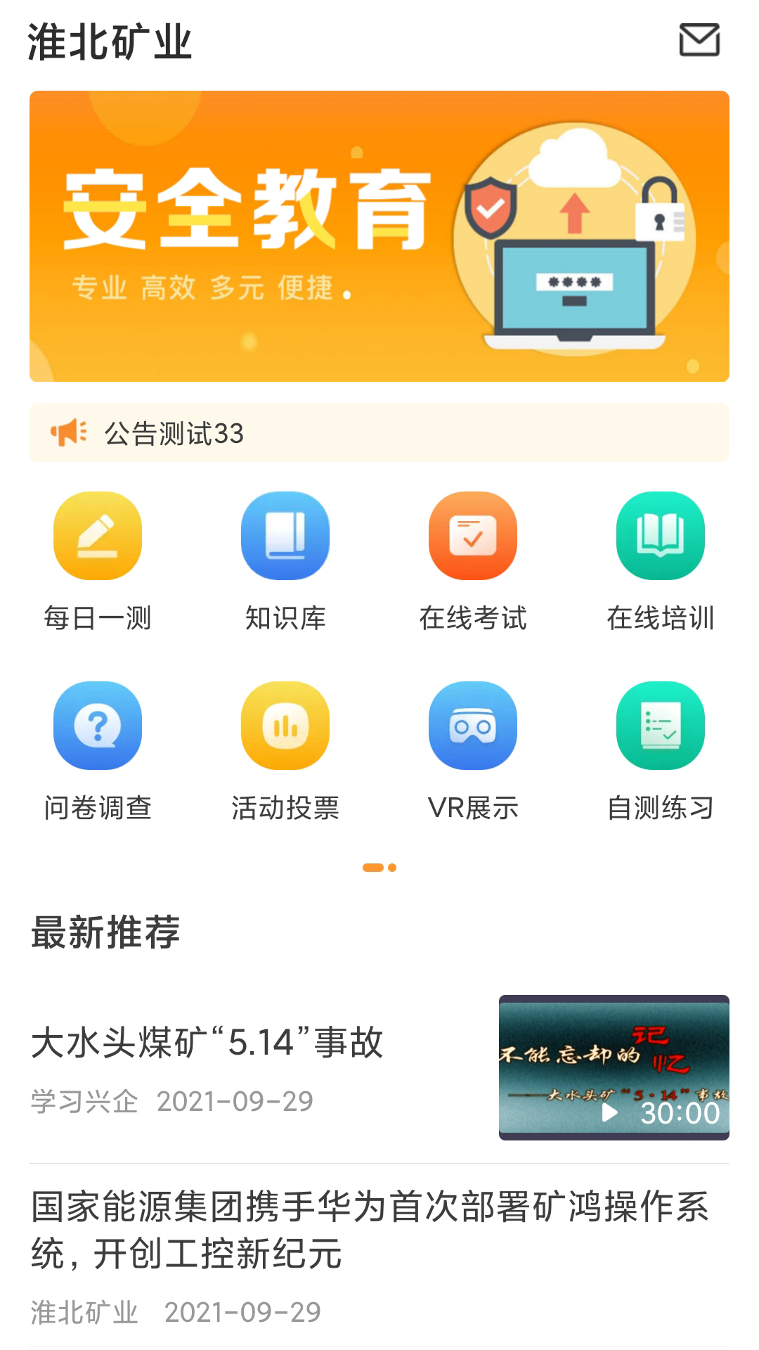 精彩截图-学习兴企2026官方新版