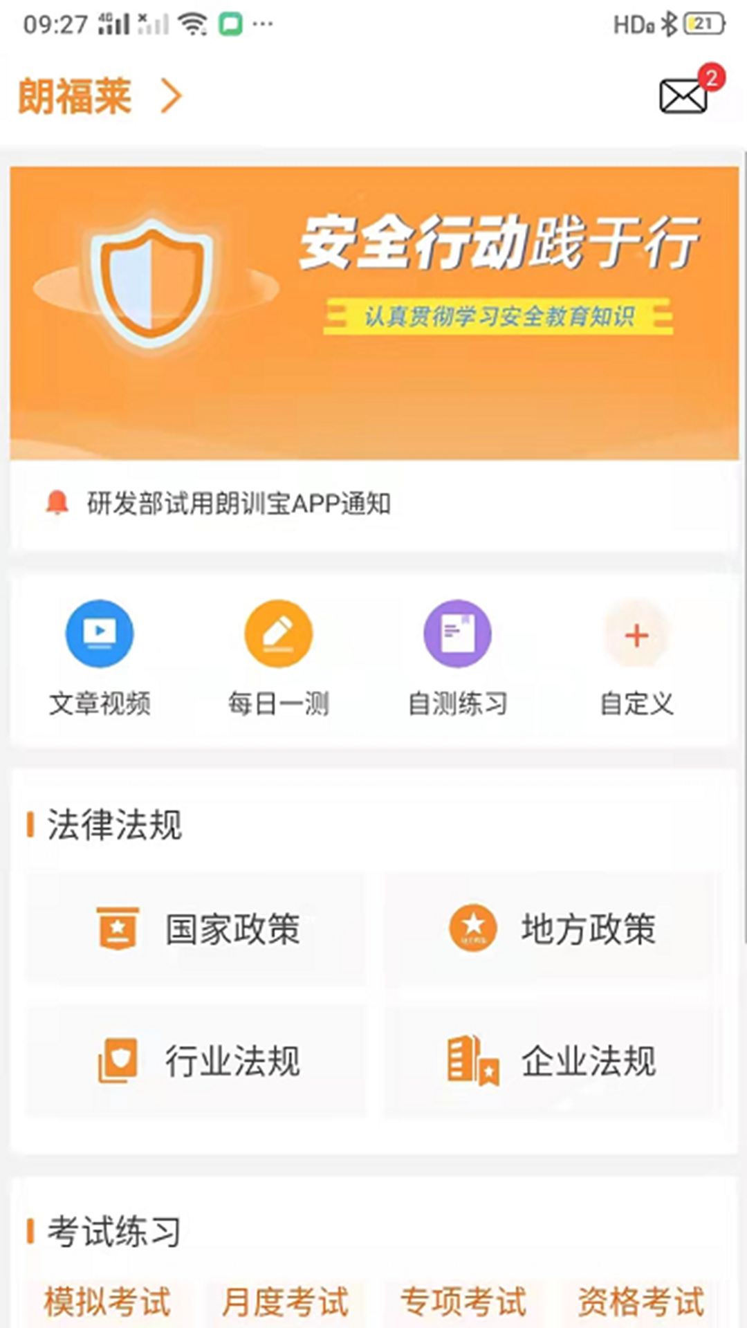 精彩截图-学习兴企2026官方新版