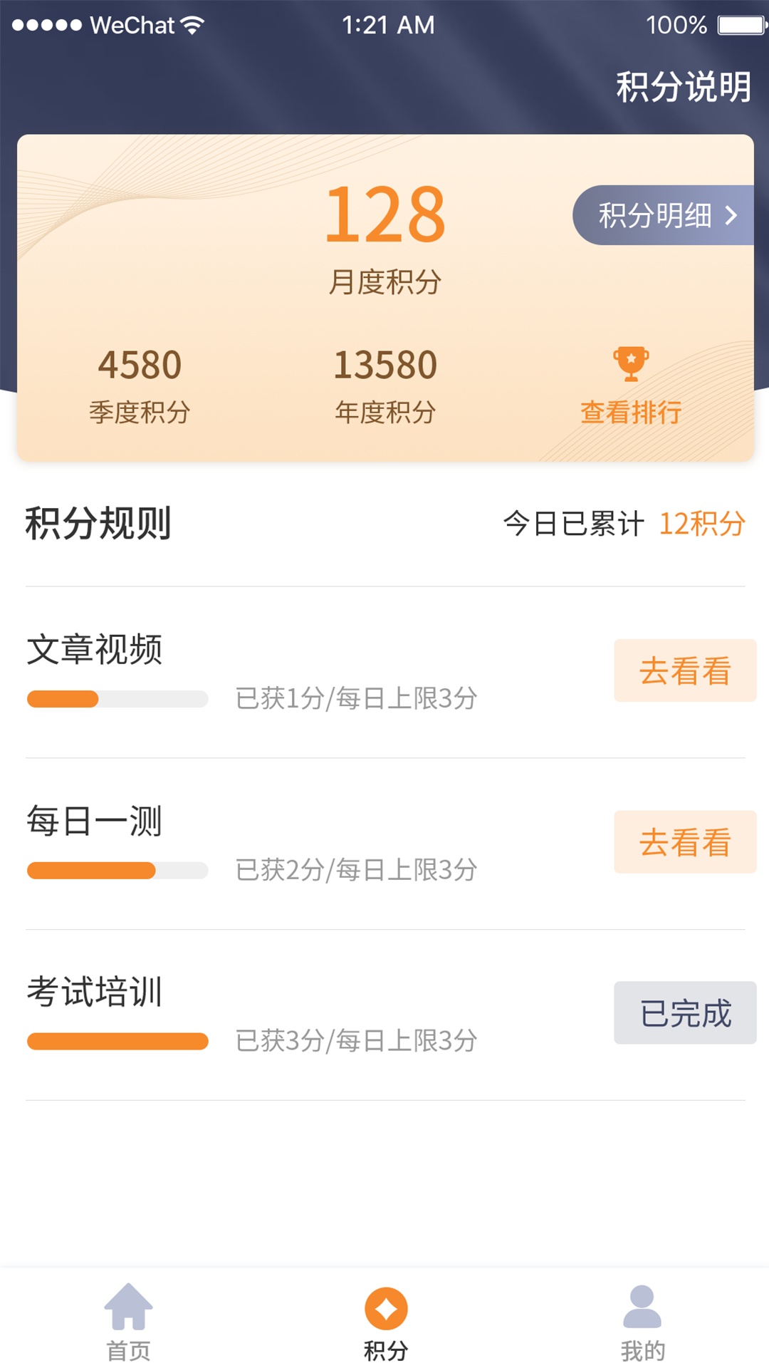 精彩截图-学习兴企2026官方新版