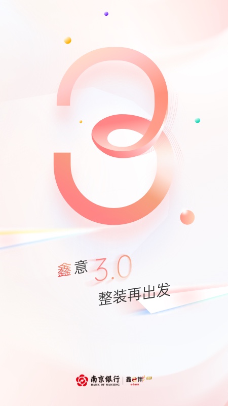 精彩截图-南京银行企业银行2026官方新版