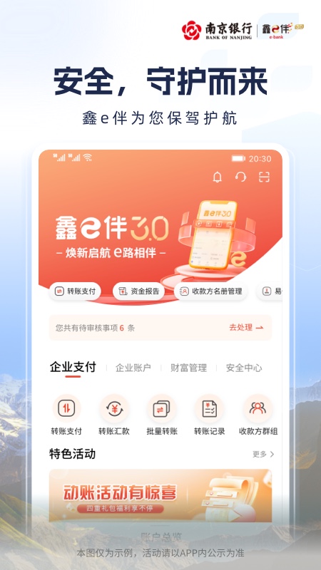 精彩截图-南京银行企业银行2026官方新版
