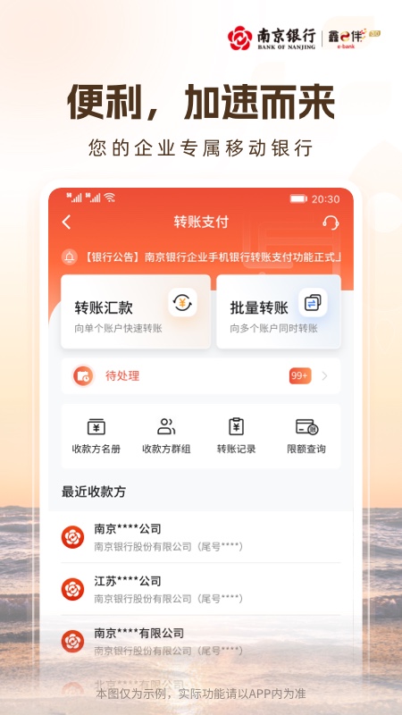 精彩截图-南京银行企业银行2026官方新版