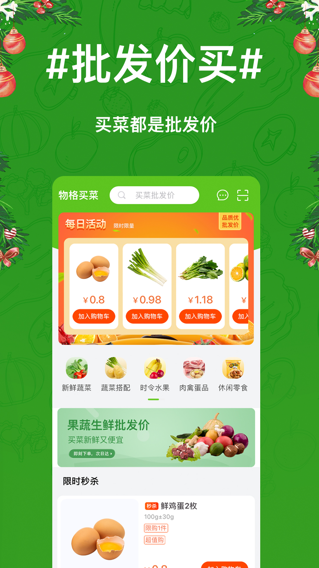 精彩截图-物格买菜2025官方新版