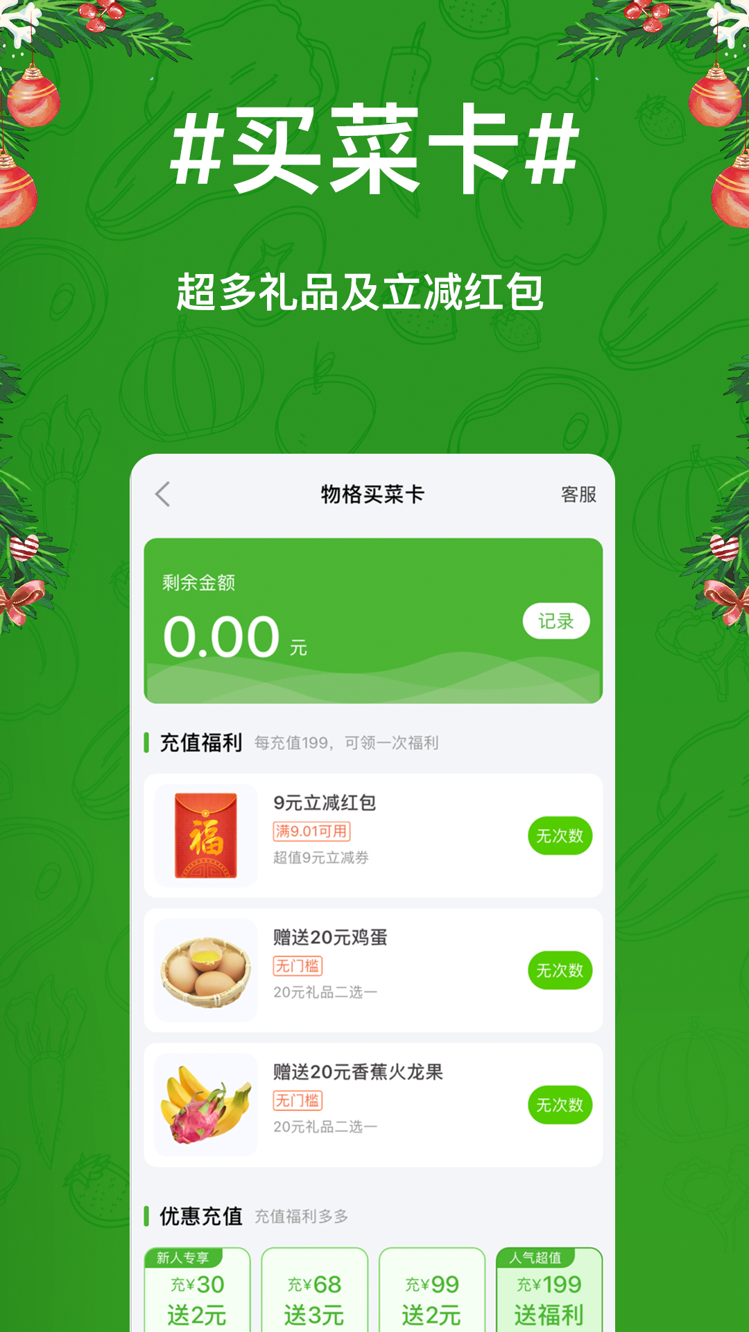 精彩截图-物格买菜2025官方新版