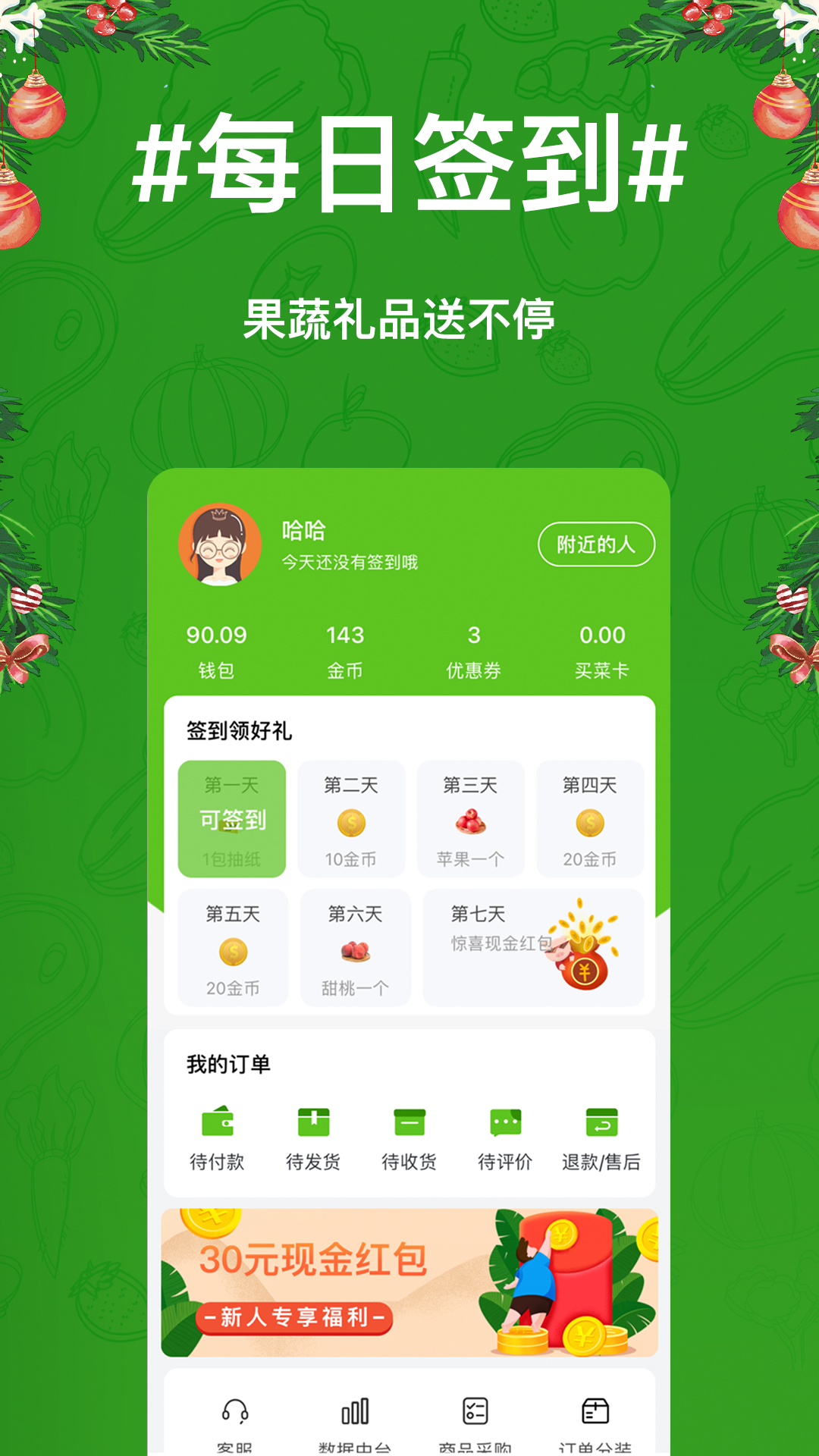 精彩截图-物格买菜2025官方新版
