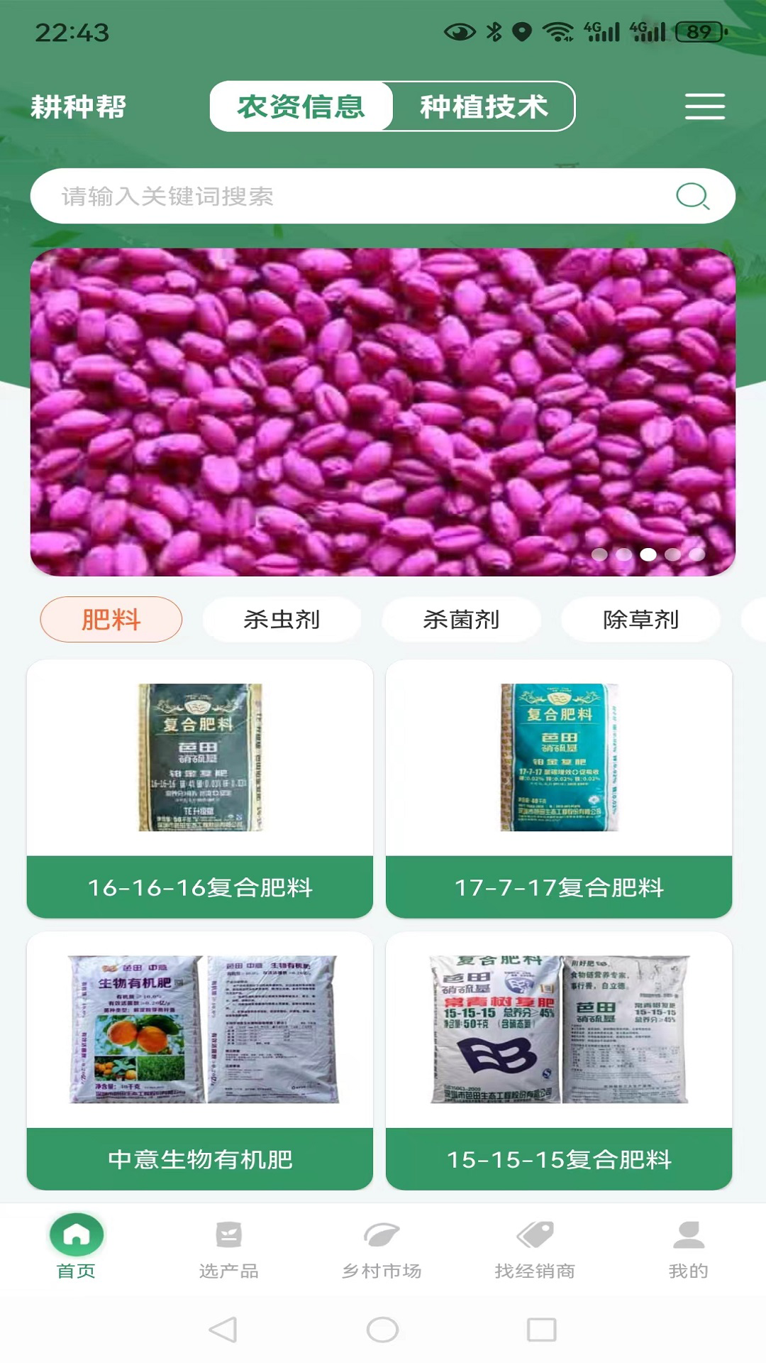 精彩截图-耕种帮2025官方新版