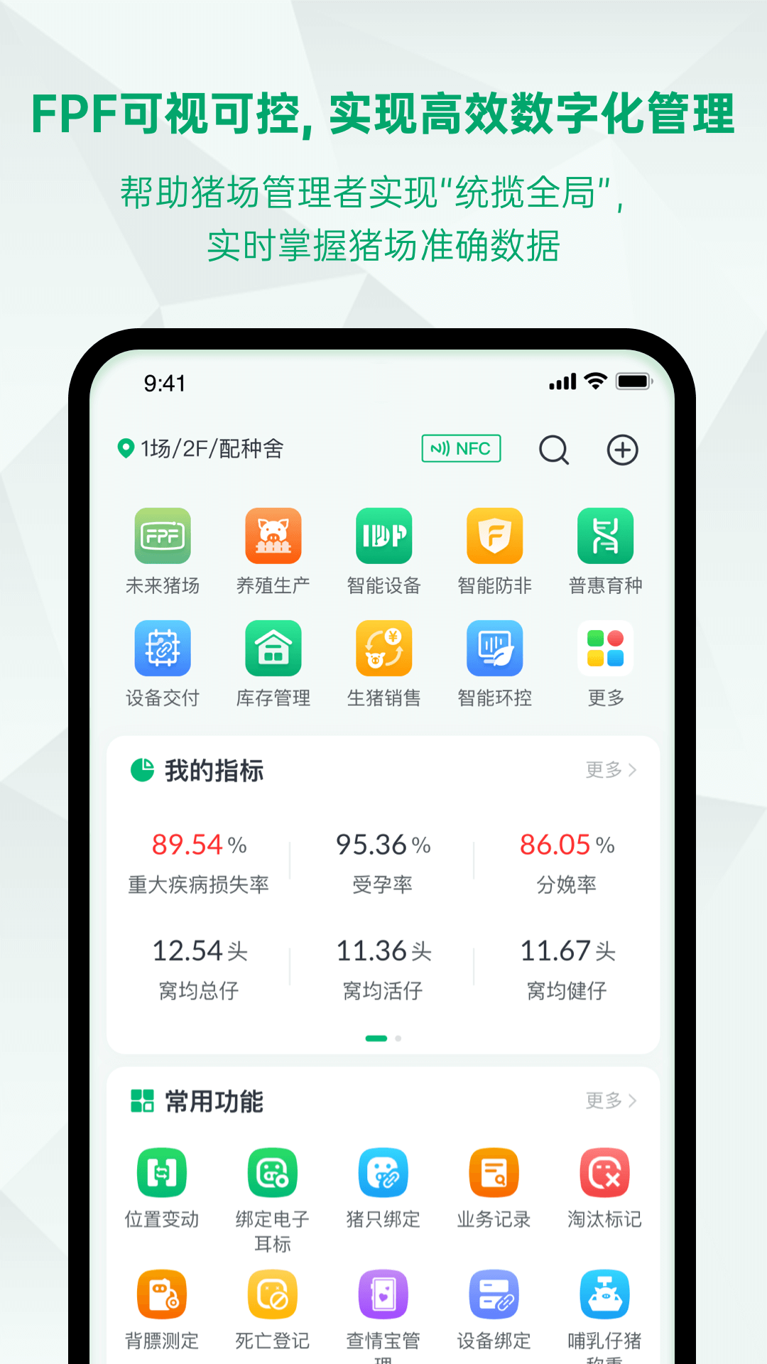 精彩截图-未来猪场Pro2026官方新版