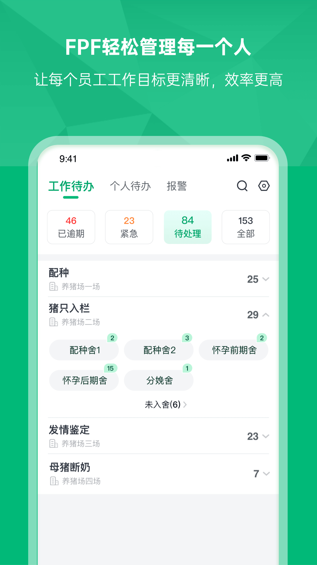 精彩截图-未来猪场Pro2026官方新版