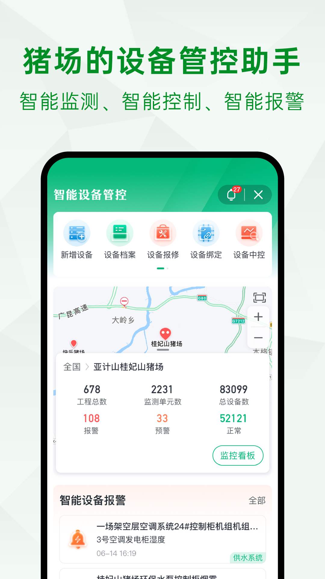 未来猪场Pro 截图 2