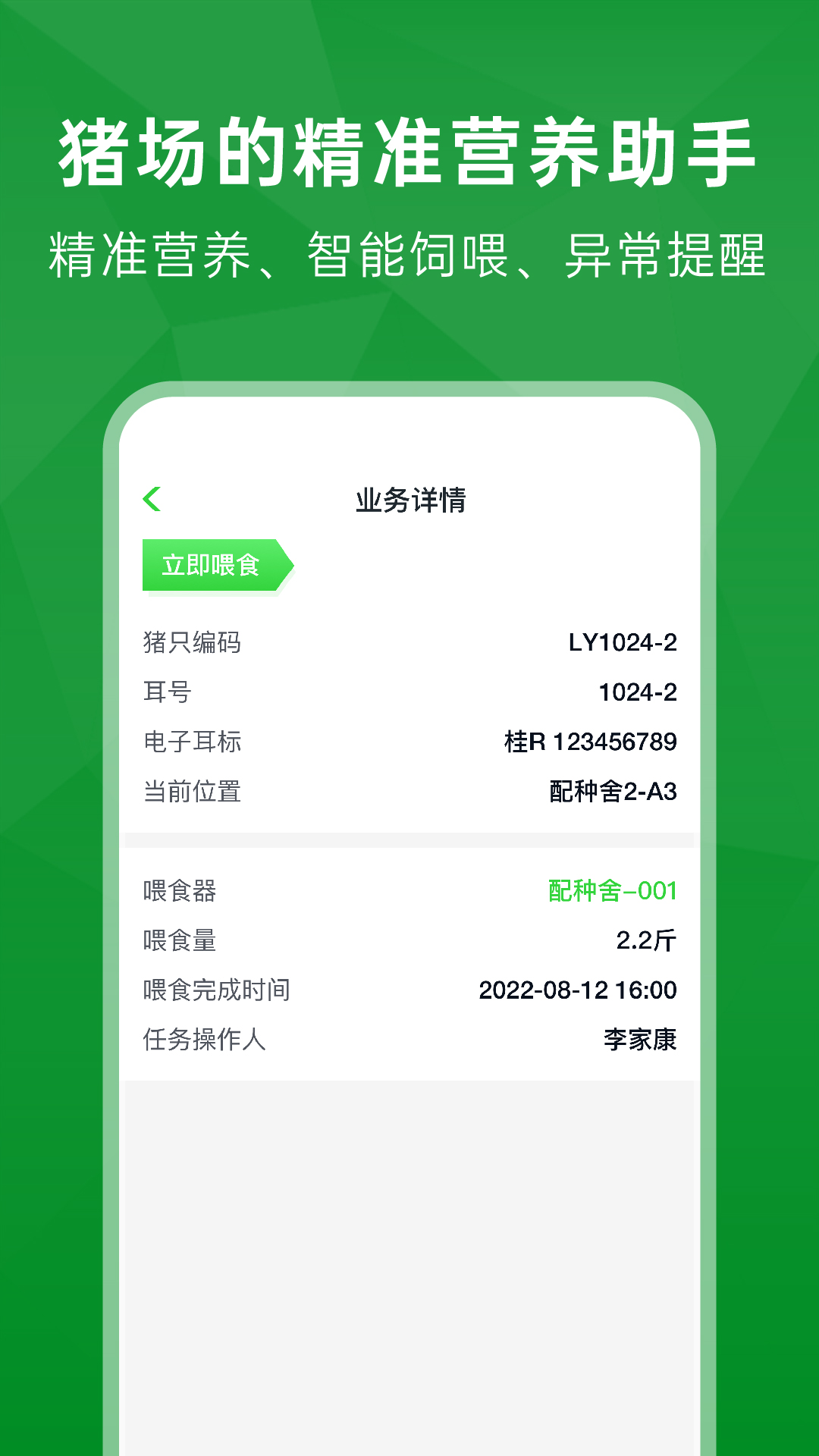 精彩截图-未来猪场Pro2026官方新版