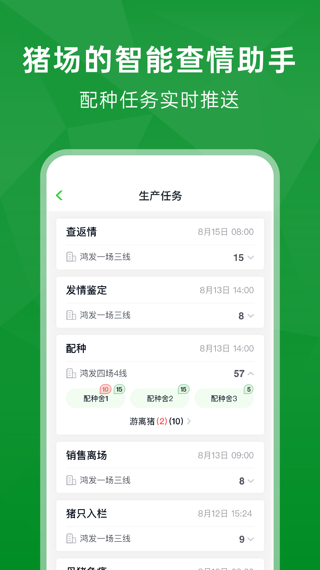 精彩截图-未来猪场Pro2026官方新版