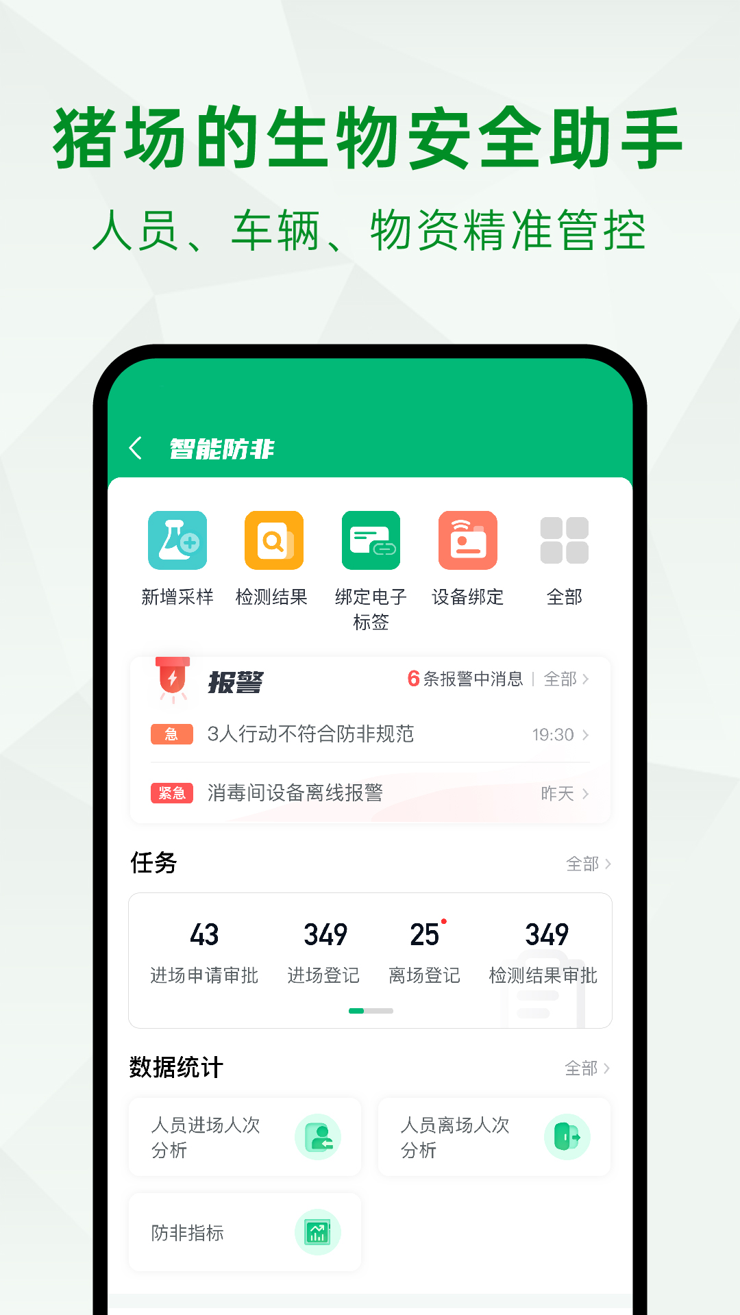 未来猪场Pro 截图 5
