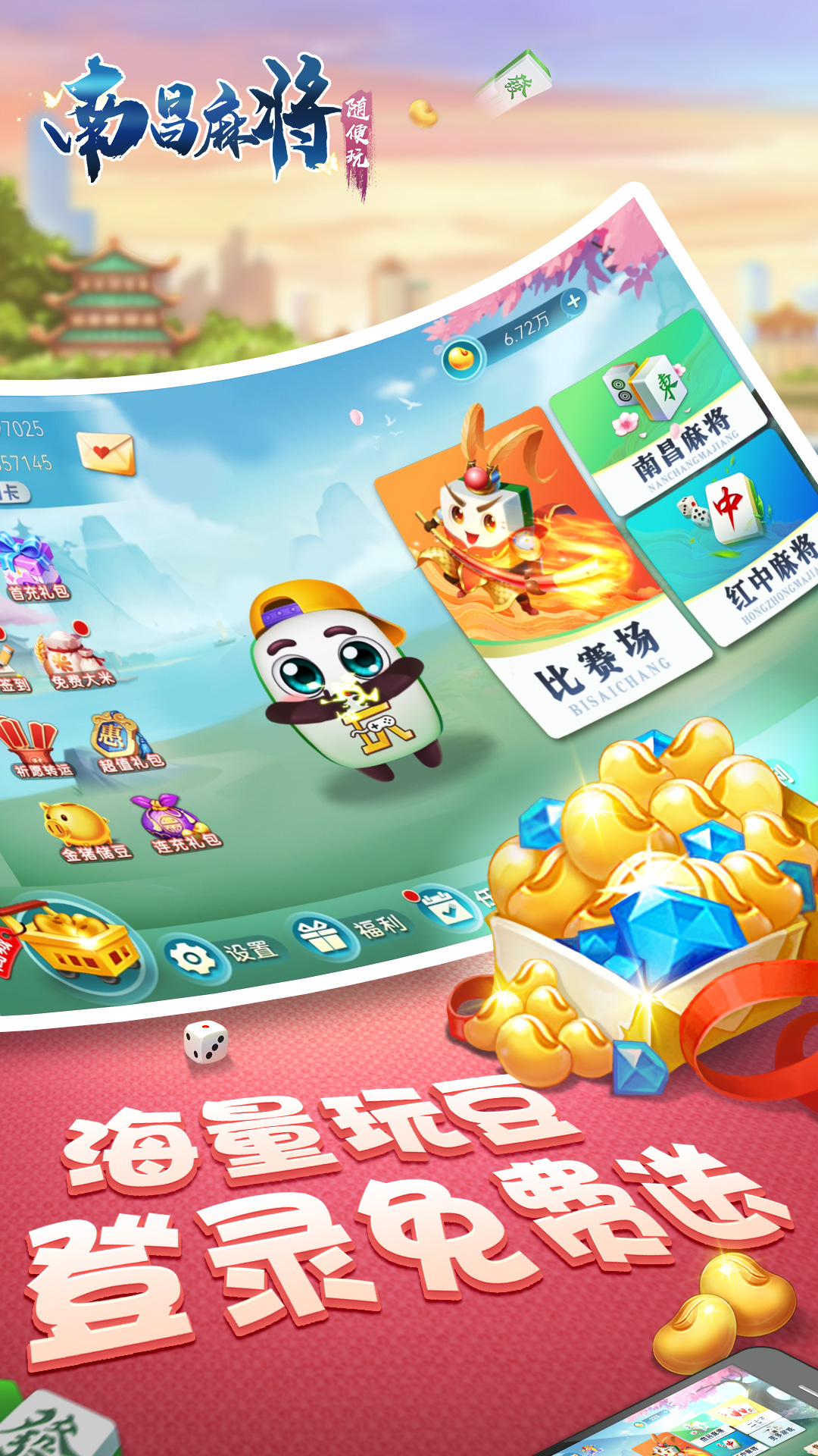 随便玩南昌麻将应用截图1