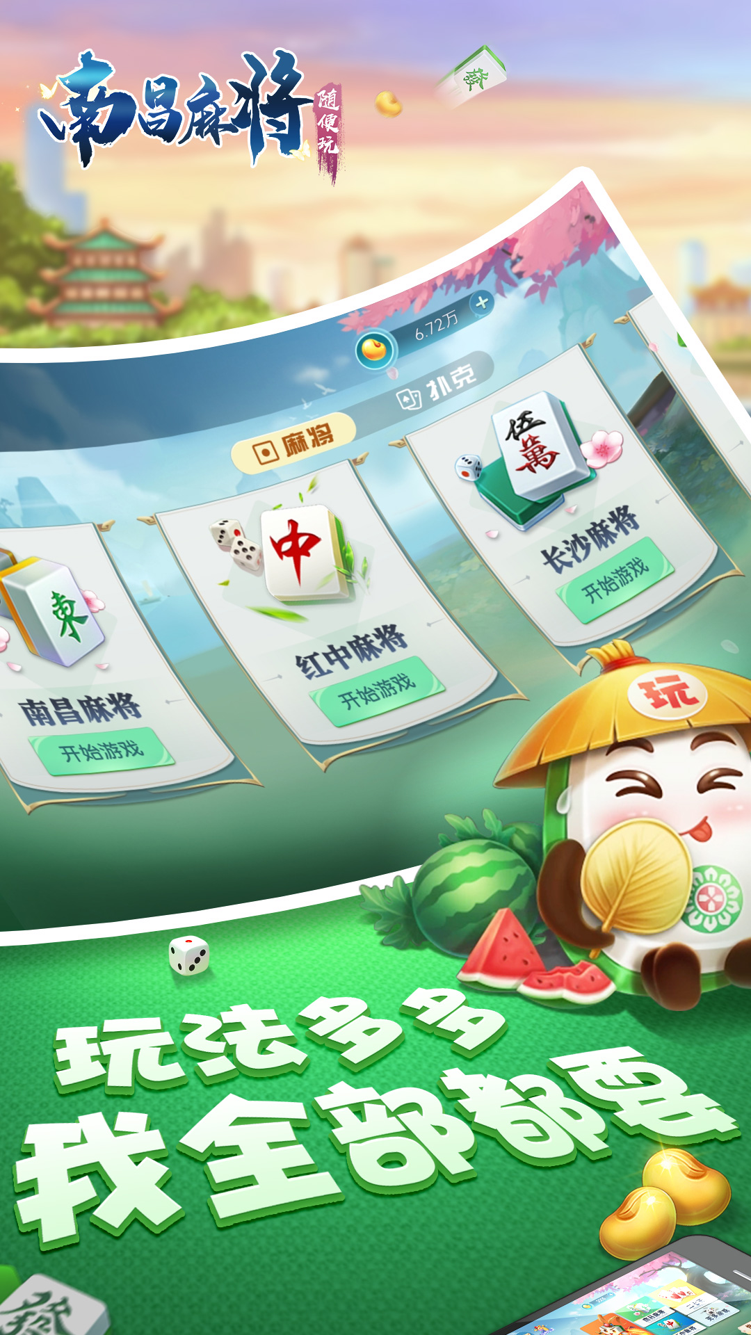 精彩截图-随便玩南昌麻将2026官方新版