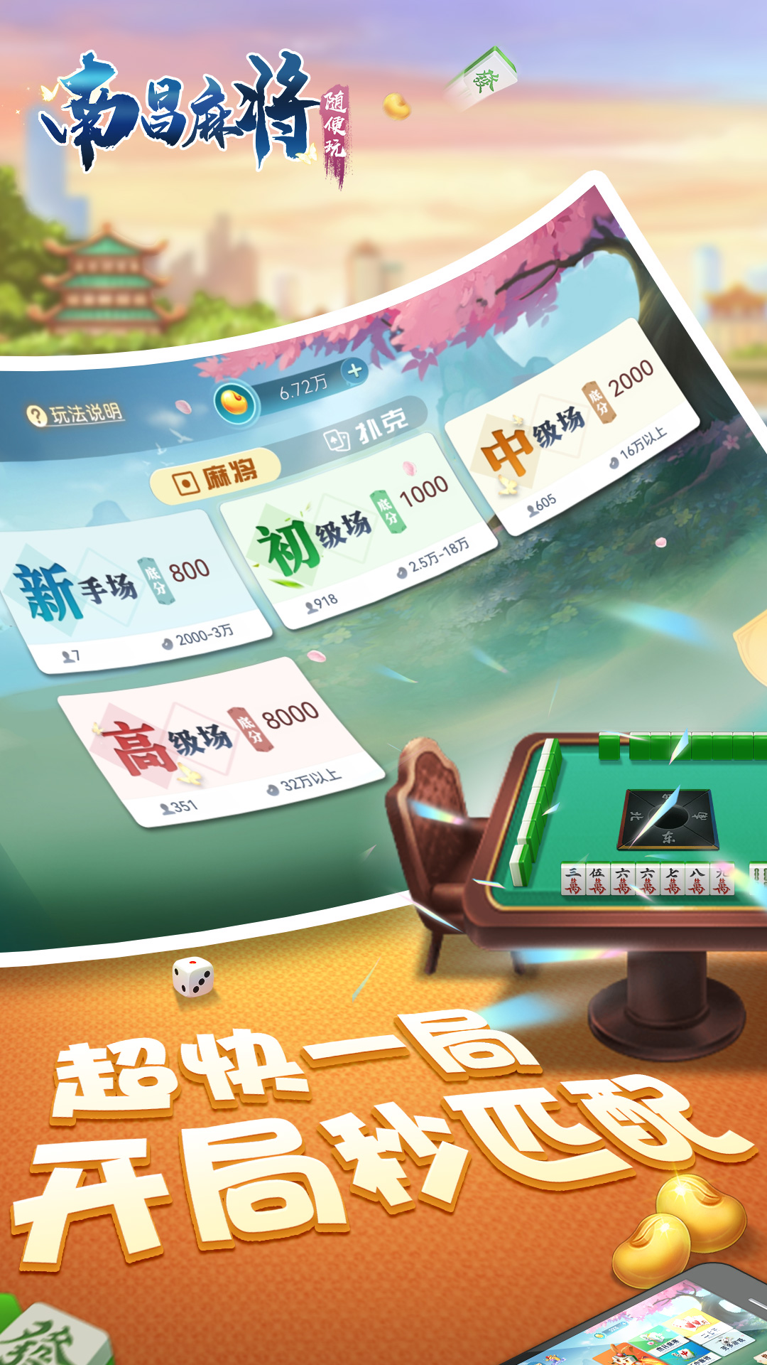 精彩截图-随便玩南昌麻将2025官方新版