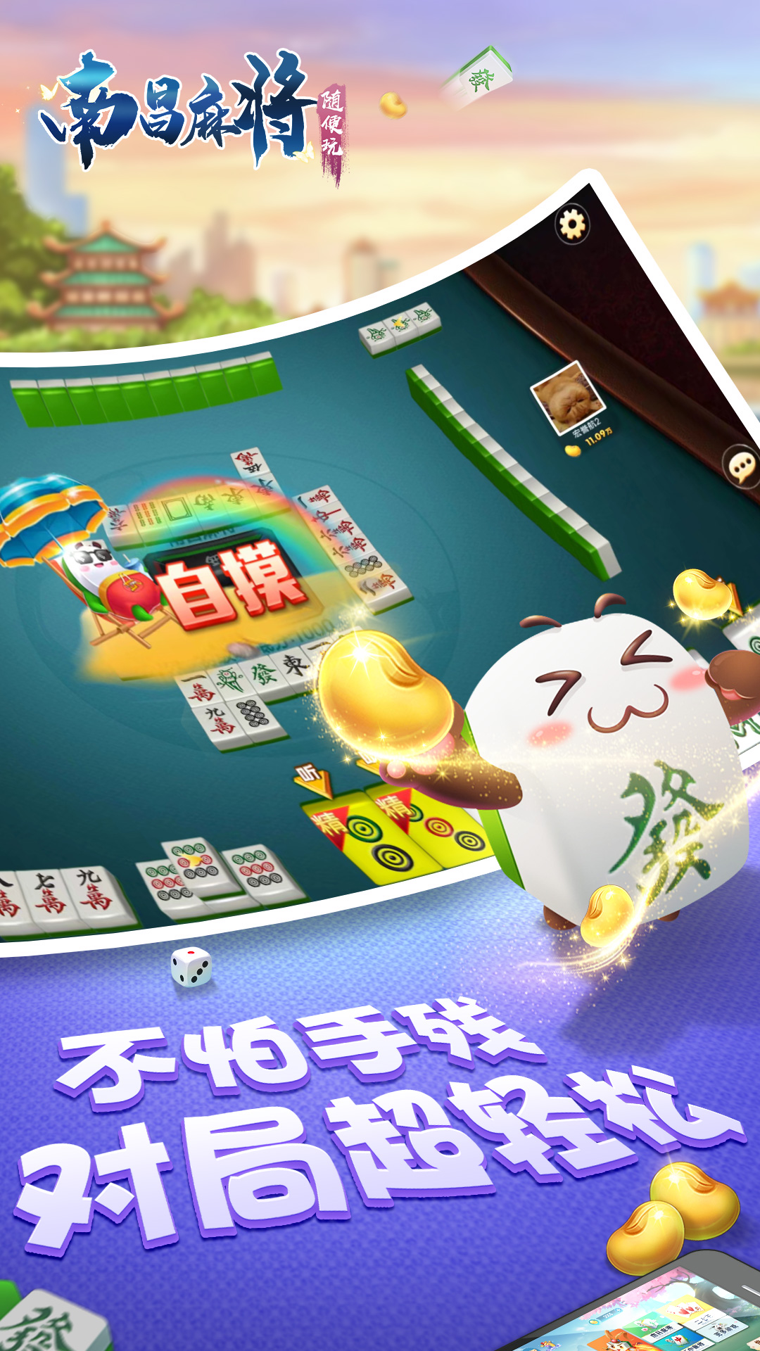 精彩截图-随便玩南昌麻将2026官方新版