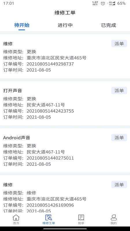 骑兵驿修 截图 2