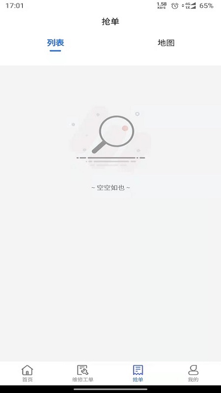 骑兵驿修 截图 3
