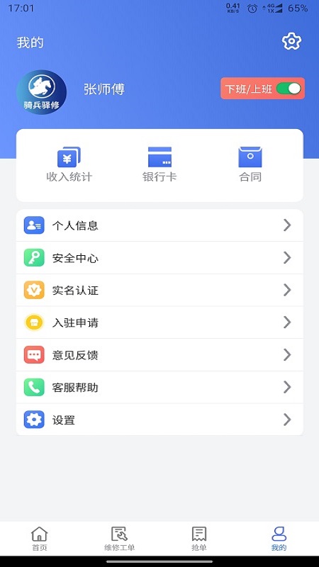 骑兵驿修 截图 4