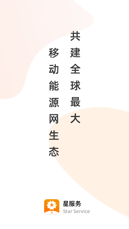 精彩截图-星服务2025官方新版