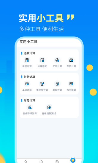 房贷计算器LPR截图