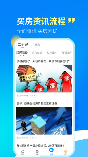 房贷计算器LPR截图