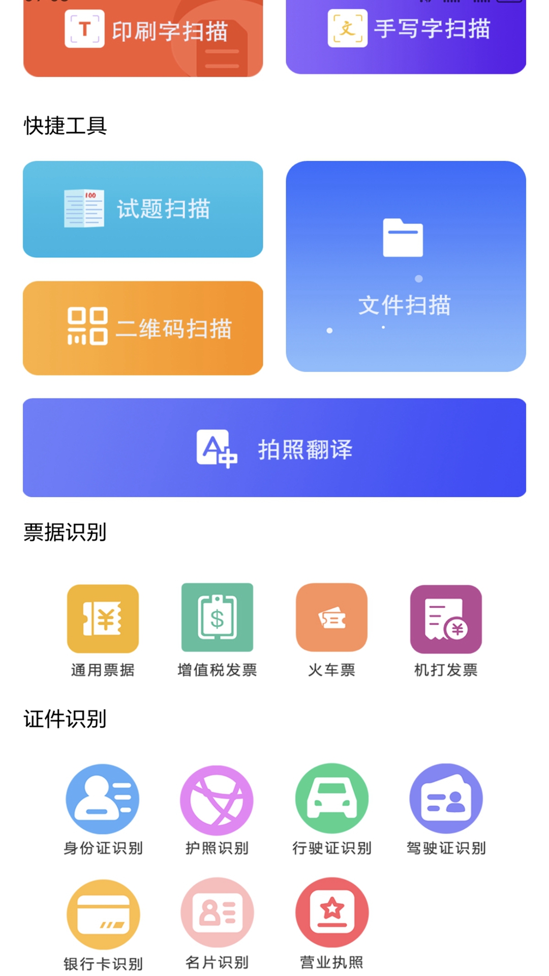 全能手机管家 截图 2