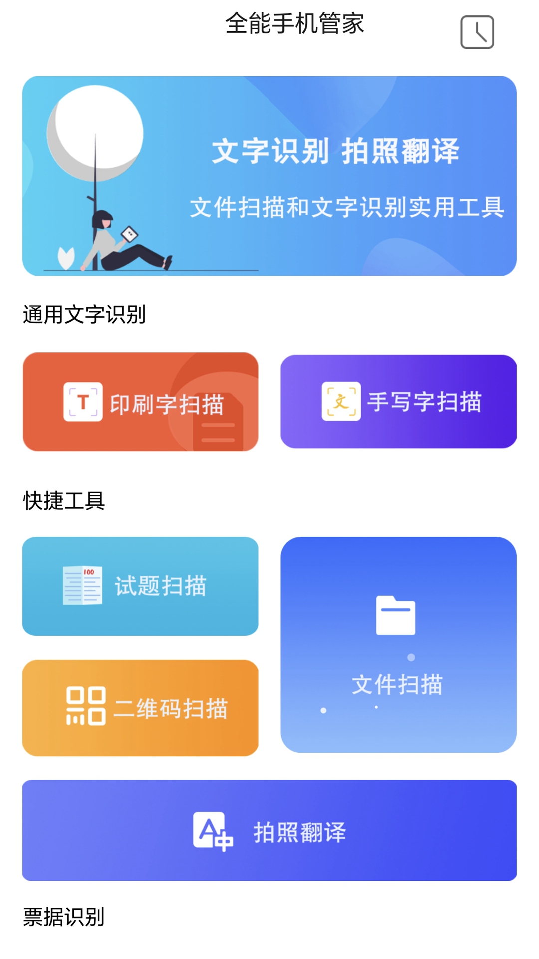 全能手机管家 截图 3