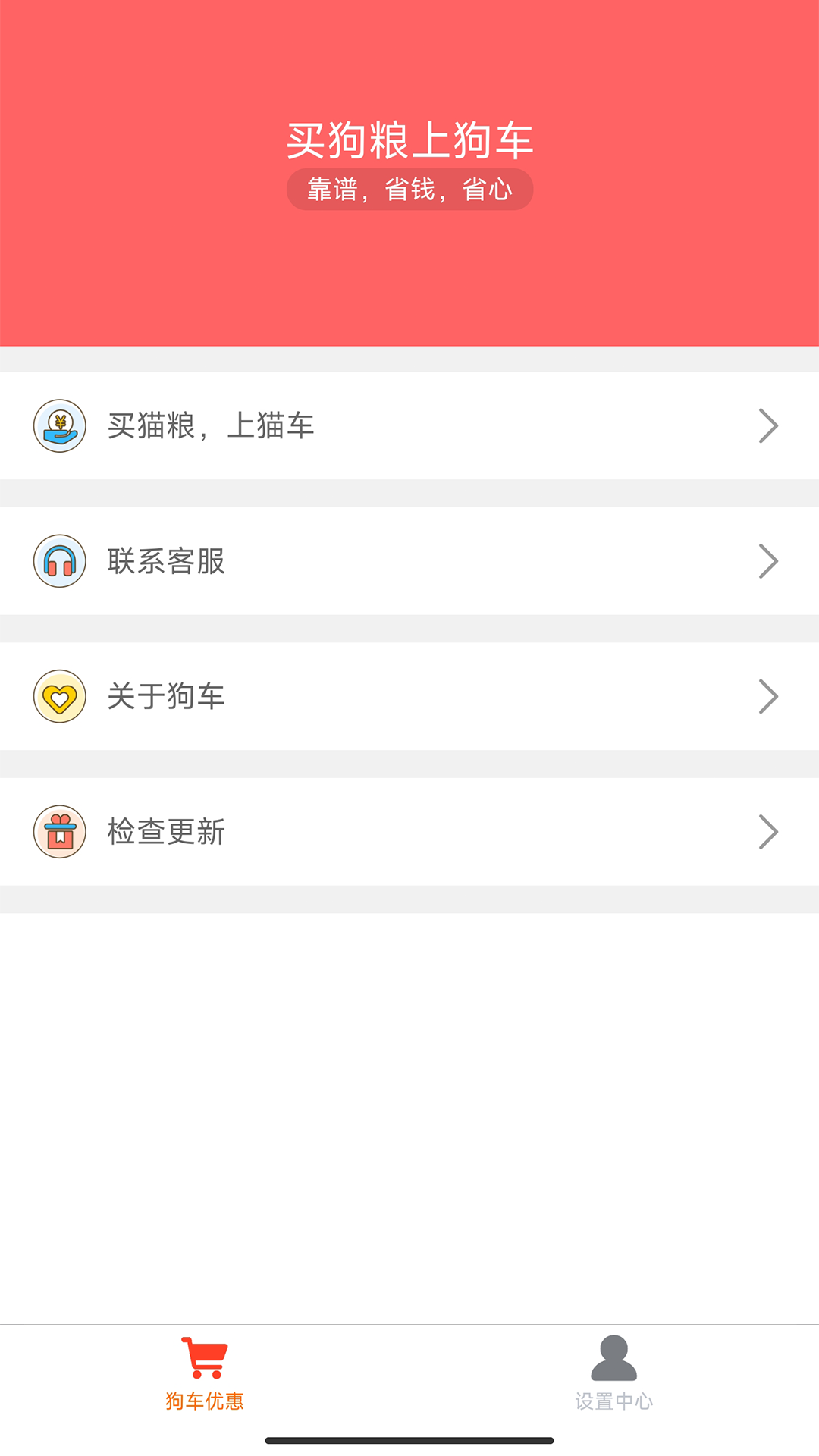 精彩截图-狗车2026官方新版