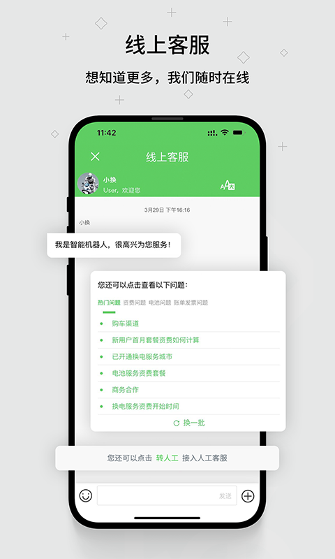 精彩截图-换换2025官方新版