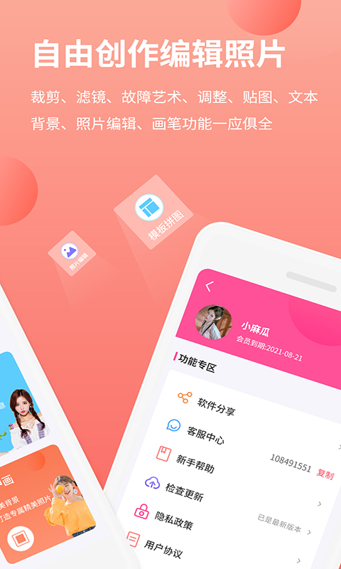 精彩截图-拼图抠图王2025官方新版