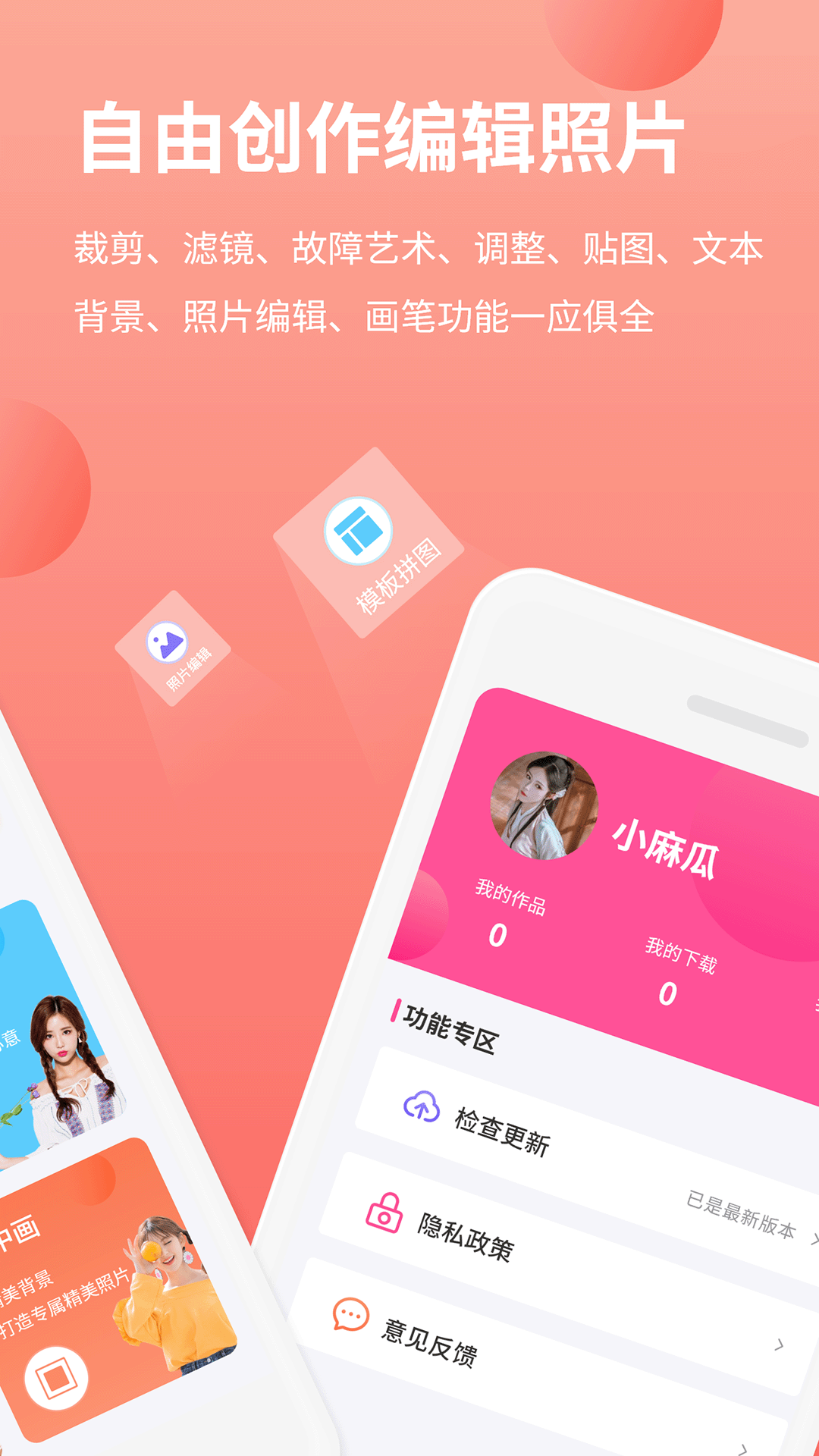 精彩截图-拼图抠图王2026官方新版