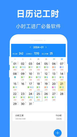 精彩截图-小时工工时记-记加班记工时2024官方新版