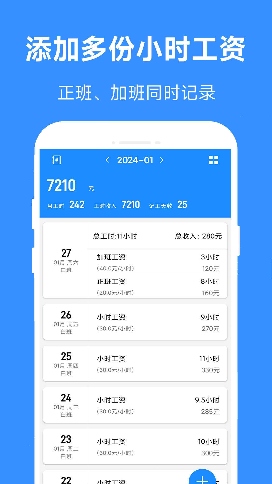 精彩截图-小时工工时记-记加班记工时2026官方新版